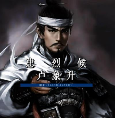铁血丹心照汗青：卢象升的浴血征程与殉国悲歌