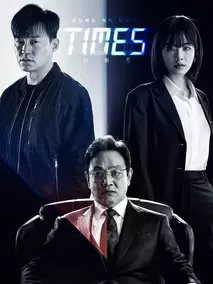 《时空追捕》共12集_其他电视剧全集剧情文案