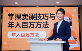 卖课核心技巧实用方法助年入百万适合创业者资料