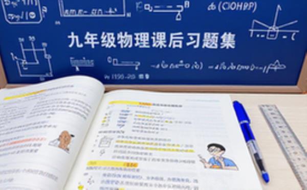 九年级上册物理课后习题集-初中生-同步巩固-练习文档