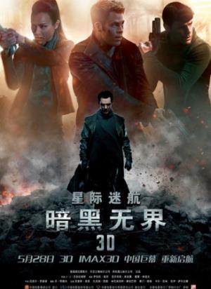 《星际迷航：暗黑无界》暗黑无界：可汗归来，星舰危机一触即发
