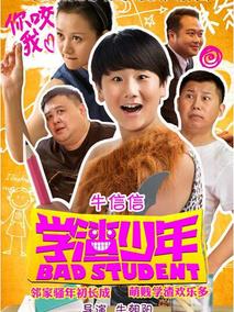 《学渣少年》共6集_2016大陆电视剧全集剧情文案