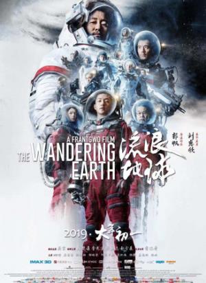 《流浪地球》太阳膨胀地球流浪，父爱牺牲点燃木星拯救家园