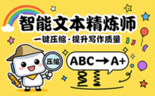压缩中文RP文本并改进写作的助手任务