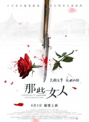 《那些女人》：战火中的江南女儿血泪史