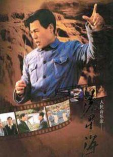 《冼星海》共20集_内地电视剧全集剧情文案