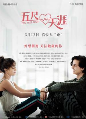 《五尺天涯》六英尺生死距离，五尺天涯禁忌之恋