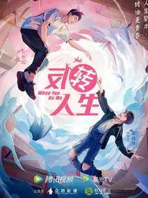 《反转人生》共26集_其他电视剧全集剧情文案