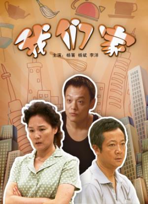 《我们家》《我家》里那个喊“妈妈”的疯女人，竟是亲妹？