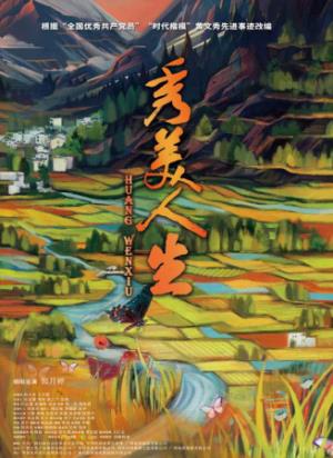 《秀美人生》：一个女孩放弃城市，扎根深山的青春抉择