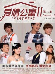 《爱情公寓2》共20集_2011大陆电视剧全集剧情文案