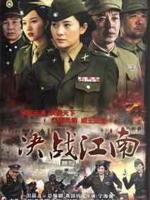 《决战江南》共32集_2013大陆电视剧全集剧情文案
