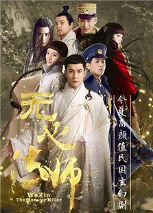 《无心法师》共20集_内地电视剧全集剧情文案