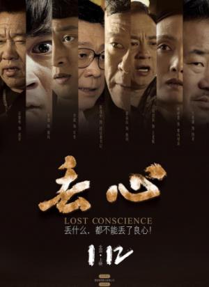 《丢心》心丢了，还能找回自己吗？