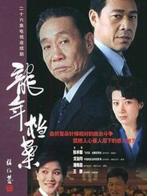 《龙年档案》共26集_大陆电视剧全集剧情文案