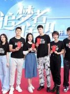 《追梦者联盟》共22集_其他电视剧全集剧情文案