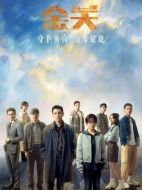 《金关》共24集_2026年中国内地电视剧全集剧情文案