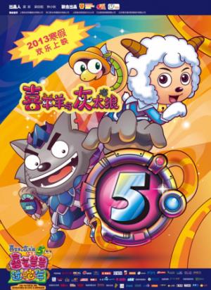 《喜羊羊与灰太狼之喜气羊羊过蛇年》羊狼蛇联手，草原末日拯救战