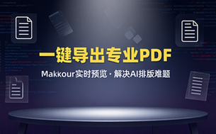 只需导入 Markdown 内容，实时预览一键导出专业 PDF！轻松解决AI生成内容排版问题 Presto
