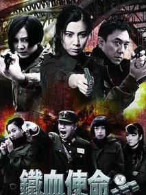 《铁血使命》共36集_2011大陆电视剧全集剧情文案