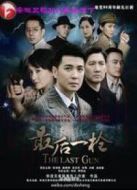 《最后一枪》共32集_内地电视剧全集剧情文案