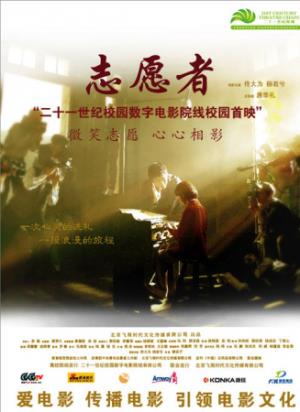 《志愿者》大学教授弃城支教，海岛小学里找回人生