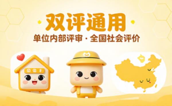 单位评内部使用，社评全国通用