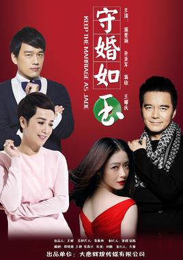 《守婚如玉》共42集_大陆电视剧全集剧情文案