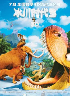 《冰川时代3》：地下恐龙世界，树懒当妈，猛犸焦虑
