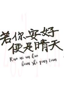 《若你安好便是晴天》共45集_大陆电视剧全集剧情文案