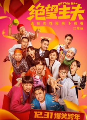 《绝望主夫》：当大男子主义走进性别反转世界