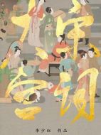 《大宋宫词》共61集_2021大陆电视剧全集剧情文案