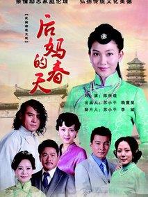 《后妈的春天》共40集_大陆电视剧全集剧情文案