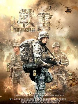 《战雷》共32集_2013大陆电视剧全集剧情文案