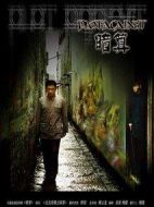 《暗算》共34集_大陆电视剧全集剧情文案
