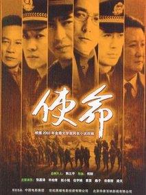 《使命》共21集_大陆电视剧全集剧情文案