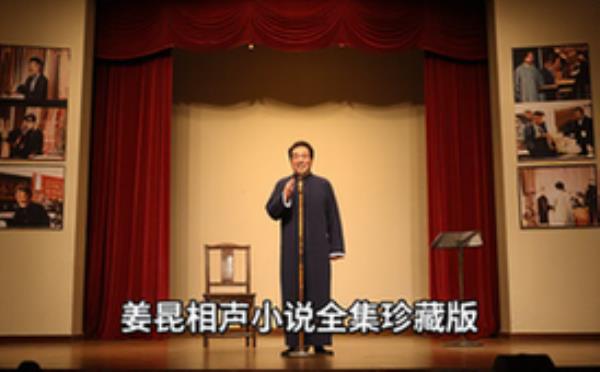 姜昆相声小说全集-曲艺爱好者-完整无错珍藏版资源包