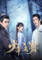 《少年江湖》共24集_其他电视剧全集剧情文案