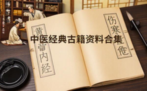 中医经典古籍资料合集-中医爱好者-经典整理-学习必备-电子资料