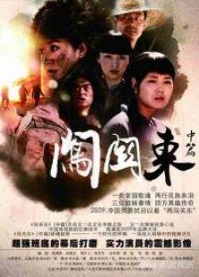 《闯关东2》共55集_内地电视剧全集剧情文案