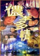 《侬本多情（张国荣版）》共40集_香港电视剧全集剧情文案
