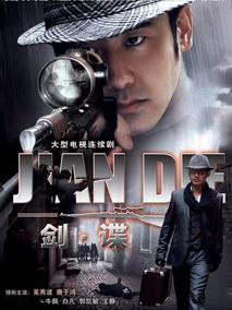 《剑谍》共32集_2009大陆电视剧全集剧情文案