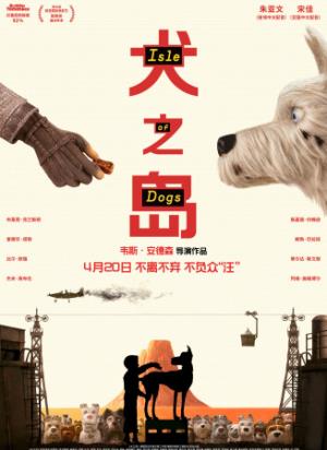 《犬之岛》12岁男孩驾机飞越垃圾岛，只为寻回爱犬