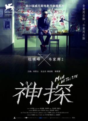 《神探》揭秘：人心里的鬼，比鬼更可怕
