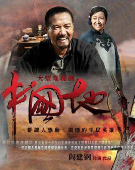 《中国地》共40集_2011大陆电视剧全集剧情文案