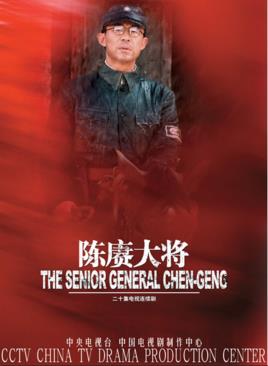 《陈赓大将》共20集_大陆电视剧全集剧情文案