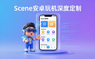 Scene最新版安卓玩机工具箱-安卓用户-系统定制-深度定制资料