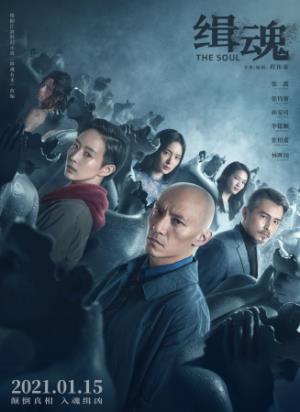 《缉魂》当记忆被复制进他人大脑，你还是你吗？