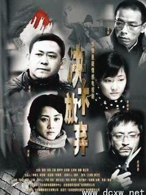 《决不放弃》共27集_2012大陆电视剧全集剧情文案