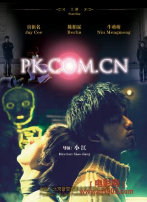 好友竟是虚拟人格？《PK.COM.CN》拷问自我身份
